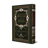 Sunan ad-Dârimî [1 Volume]/سنن الدارمي